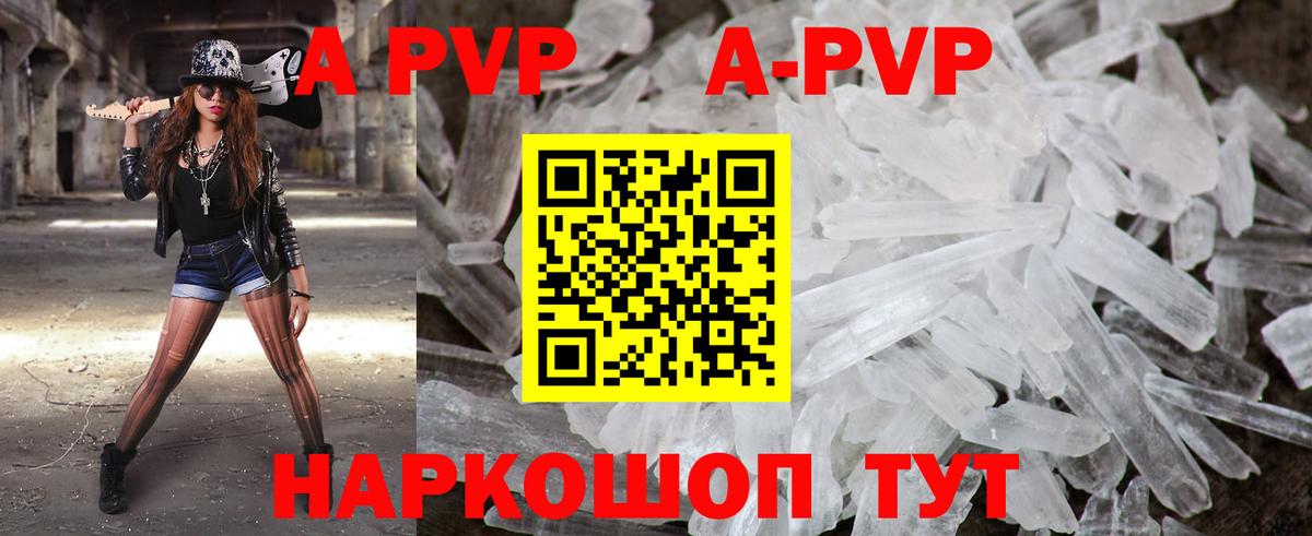 А ПВП VHQ Кропоткин