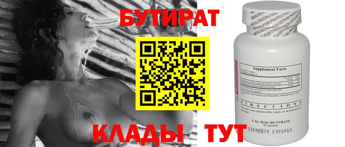 БУТИРАТ BDO 33%  Вход с VPN  Кропоткин 