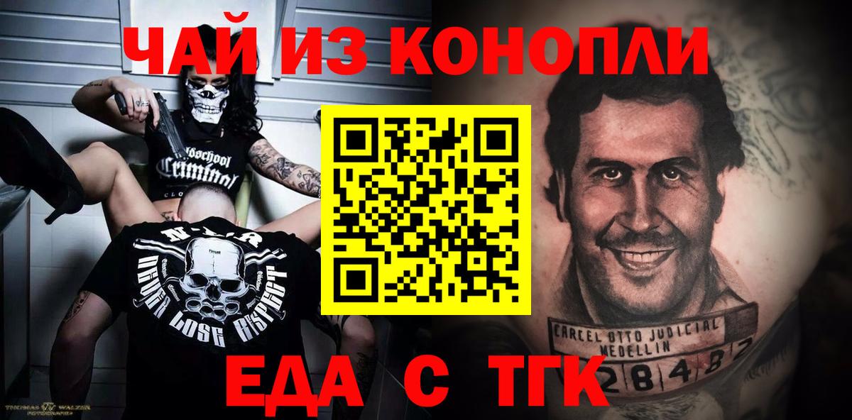 Еда ТГК марихуана  Вход с VPN  Кропоткин 