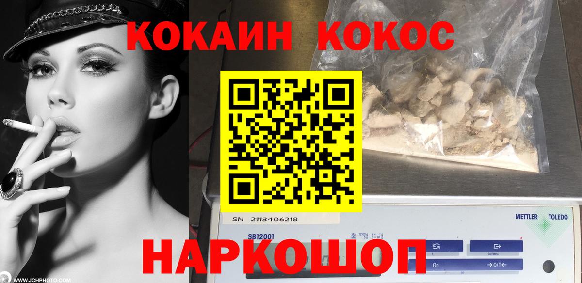 Cocaine 97%  Cocaine VHQ  Кропоткин  Вход с VPN 