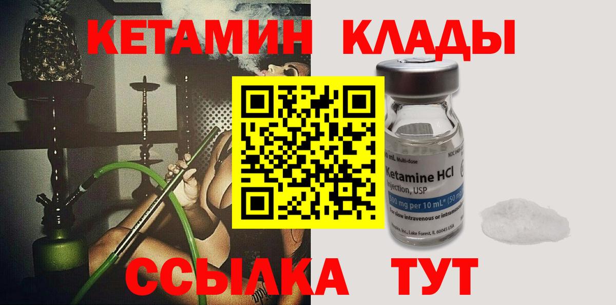 Кропоткин  КЕТАМИН ketamine  Вход с VPN 