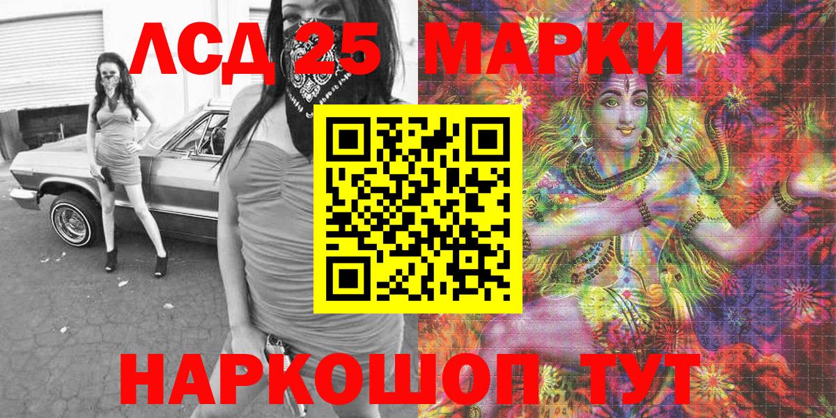 Марки 25I-NBOMe 1500мкг Кропоткин