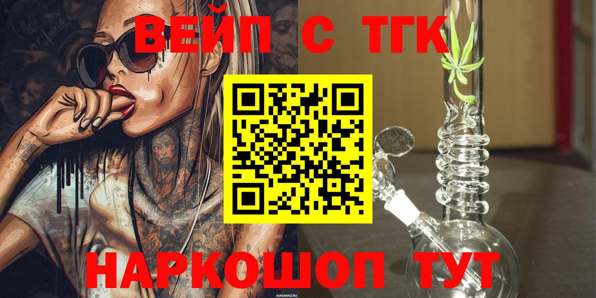 закладка  Дистиллят ТГК вейп с тгк  Кропоткин  Вход с VPN  ТГК Wax 